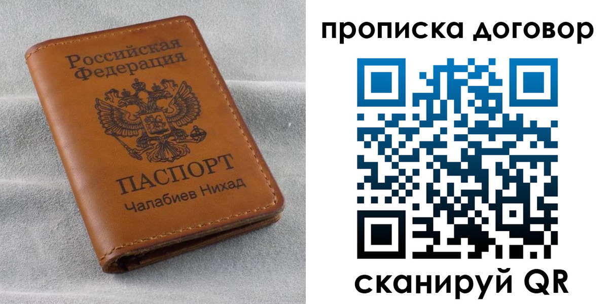 временная прописка в Называевске
